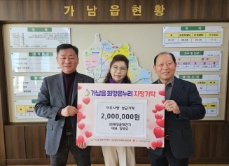 가남읍, 연말연시 맞이하여 기부 릴레이
