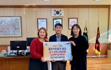 창조아트어린이집, 백사면에 성금 기탁