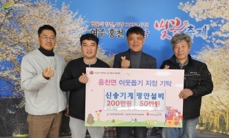 여주시 흥천면, 지역사회에 온정의 손길 이어져