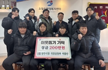 광주시 초월읍에 따뜻한 성금 기부 이어져
