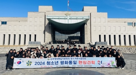 민주평통 여주시협의회, 대신고 학생 대상