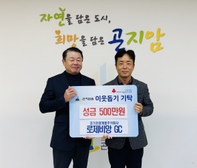 로제비앙GC, 광주시 곤지암읍에 성금 500만원 기탁