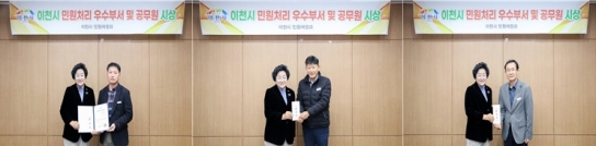 이천시, 2024년도 4분기 민원처리 우수 부서·공무원 시상