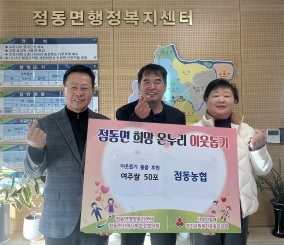 점동농협, 이웃돕기 물품 대왕님표 여주쌀 10kg 50포 기탁