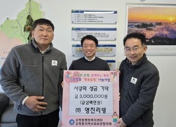 ㈜영진리빙, 여주시 오학동에 저소득 다문화 가정을 위한 성금 300만원 기탁