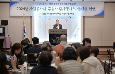여주시노인복지관, 자원봉사자․후원자 감사행사 개최