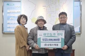 상림수목원, 광주시 광남2동에 성금 200만원 기부