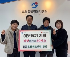 초월 배드민턴 클럽, 광주시 초월읍에 라면 30박스 나눔