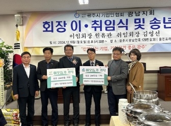 광주시 기업인협의회 광남지회, 광남1·2동에 이웃돕기 성금 400만원 기탁