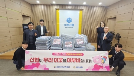 이천신협 온세상 나눔캠페인으로 나눔활동 박차