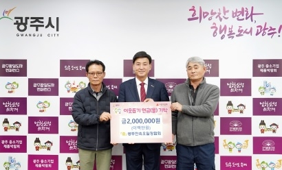 광주시로 이어지는 따뜻한 손길