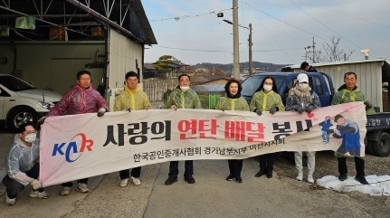 한국공인중개사협회 경기남부지부 이천시지회, 겨울철 나눔 실천