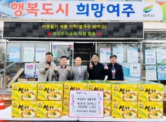 여주도시공사 직원 일동,