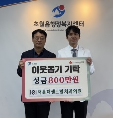 서울더센트럴치과의원, 광주시 초월읍에 성금 800만원 기탁