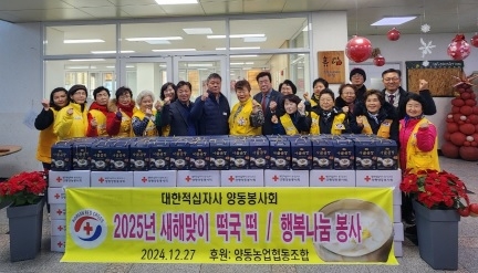 양동면 대한적십자, 새해 맞이 떡국 떡 나눔