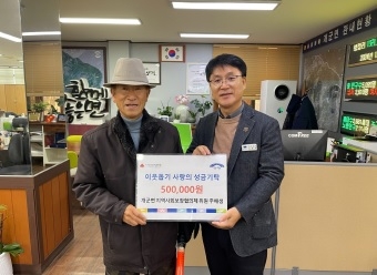 개군면 따뜻한 이웃돕기 성금 기부 행렬 이어져