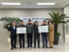 광남동 축구협회, 광주시 광남1·2동에 이웃사랑 성금 500만원 기탁