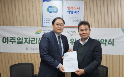 여주시, 일자리 창출을 위한 위수탁 협약 체결