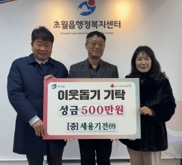 세용기전㈜, 광주시 초월읍에 성금 500만 원 기탁