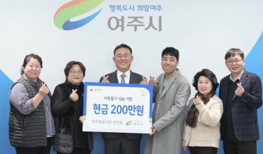 여주한글시장 상인회, 연말 불우이웃돕기 성금 200만원 기탁