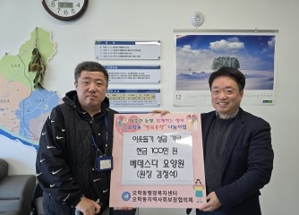 베데스다 요양원, 오학동행정복지센터에 성금 100만원 기탁