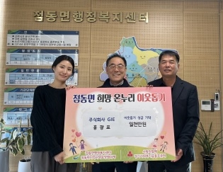 주식회사 GIE 홍광표, 이웃돕기 성금 1,000만원 기탁