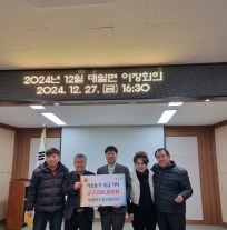 대월면 이장단협의회, 이웃돕기 성금 200만 원 기탁