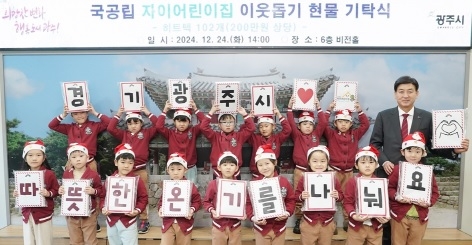 광주시, 연말 맞아 이웃돕기 기탁 줄이어