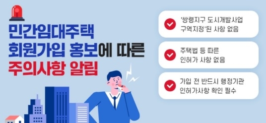 광주시, 민간임대주택 홍보 각별한 주의 당부