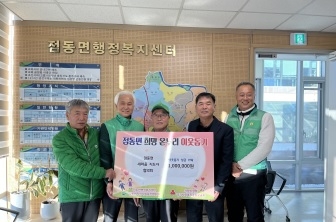 점동면 새마을지도자 협의회, 이웃돕기 성금 100만원 기탁