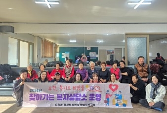 여주시  오학, 복지로 희망을 잇다  찾아가는 복지상담소 운영