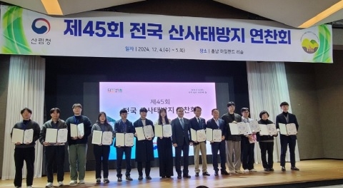 여주시, 산림청 주관 전국  산사태 재해방지 분야