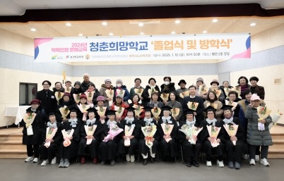 배움의 끝에서 새로운 시작, 청춘 희망학교 졸업식 열려