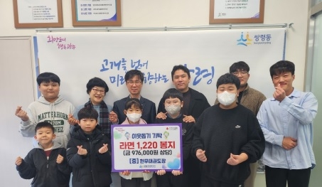 현무태권도, 광주시 쌍령동에 ‘사랑의 라면 트리’ 전달