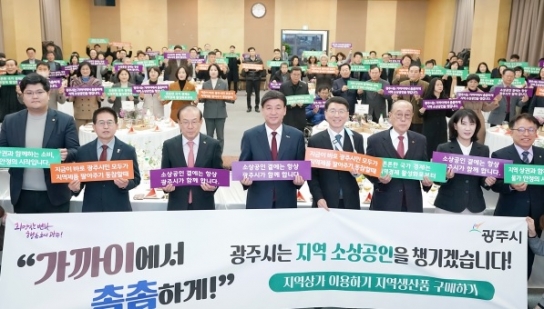 광주하남상공회의소, 신년 인사회 개최