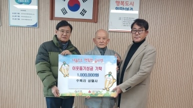 성혈사, 금사면에 이웃돕기 성금 100만원 기탁