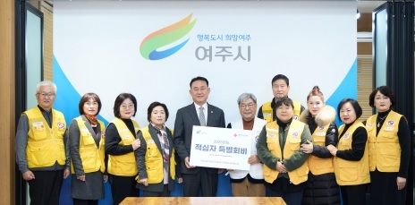 여주시, 2025년도 적십자 특별회비 전달