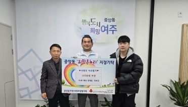 하1통장 안재훈, 중앙동에 새해맞이 성금 100만원 기탁