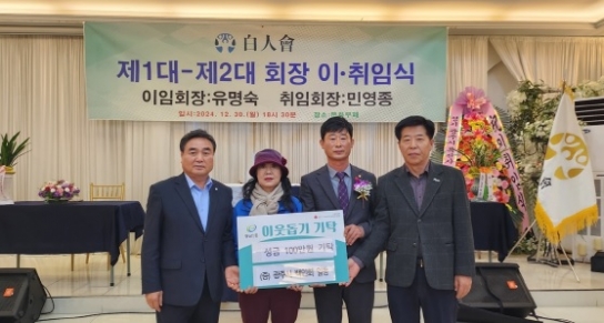 광주시 백인회, 이웃돕기 성금 100만원 기탁