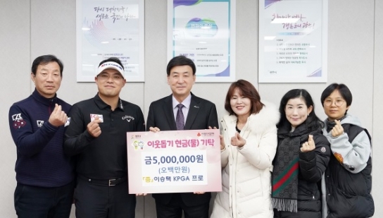 이승택 KPGA 프로, 광주시에 이웃돕기 성금 500만 원 기부