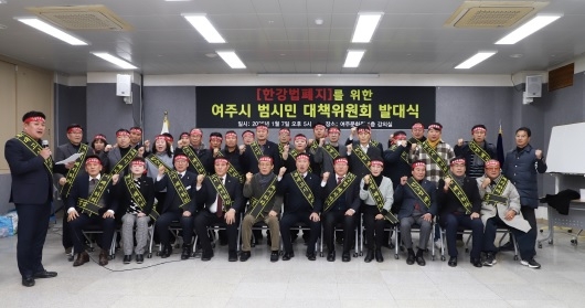 여주시,‘한강법 폐지를 위한 범시민 대책위원회’출범