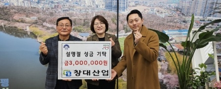 양평읍, 창대산업 설명절 취약계층을 위해 이웃돕기 성금 300만원 기탁