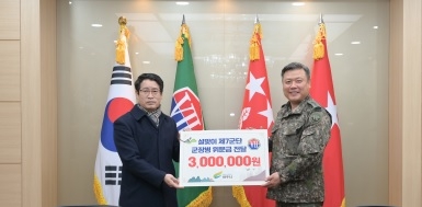 설 맞이 군 장병 등 위문금 전달