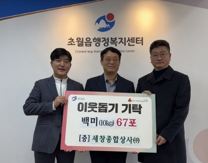 세창종합상사㈜, 광주시 초월읍에 설맞이 이웃돕기 백미 67포 기탁