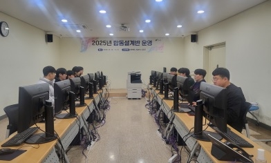 2025년 합동설계반 효율적 운영으로
