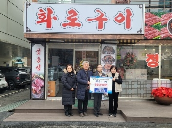 ㈜정정당당 화로구이 광주점, 광주시 경안동에 성금 기탁