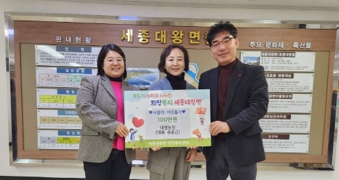 세종대왕면, 대영농장  이웃돕기 성금 기탁