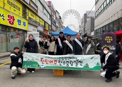 설맞이 “탄탄여주 함께하는 탄소중립 실천” 캠페인 실시