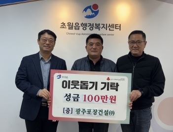광주포장건설(주), 광주시 초월읍에 새해맞이 성금 100만 원 기탁