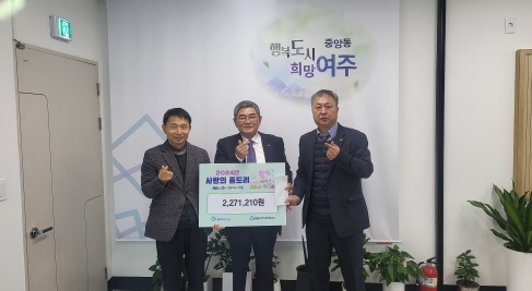 여주새마을금고 ‘사랑의 좀도리 운동’ 2025년에도 이어가